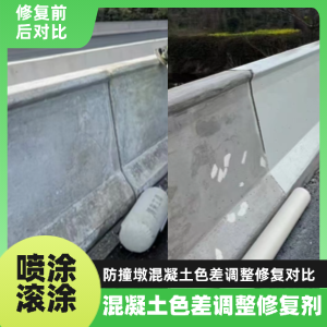 永川工程人必看！混凝土色差“面子难题”，一招修复不返工